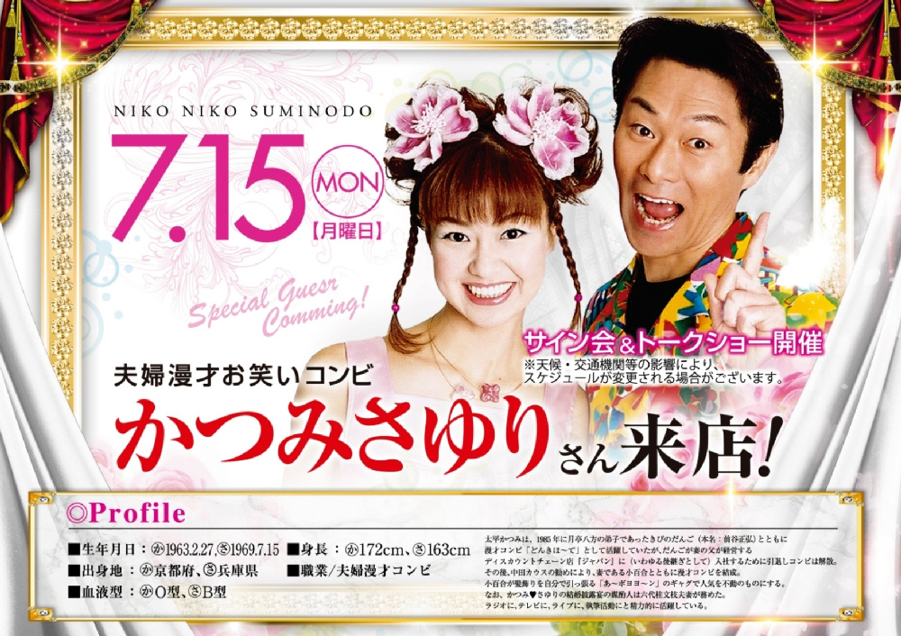 漫才 さゆり 夫婦