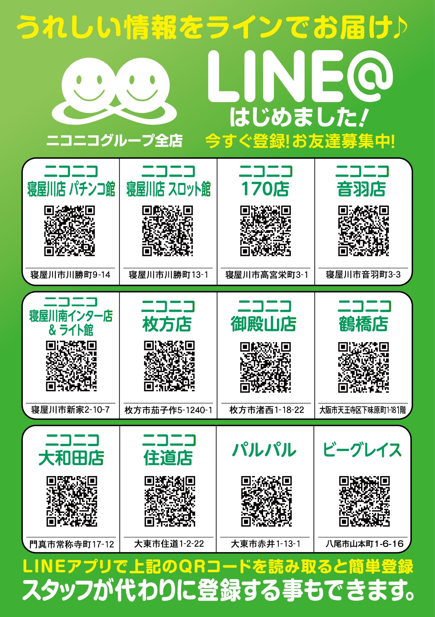 LINE@の登録をお願い致します